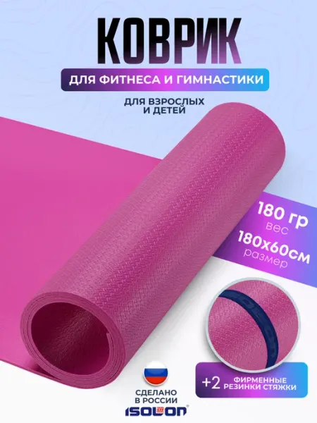ISOLON Коврик туристический 5 мм