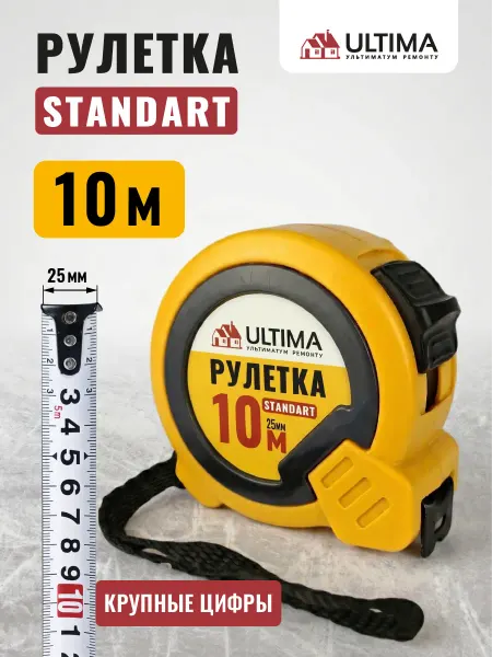ULTIMA Рулетка строительная 10 м х 25 мм, противоударная