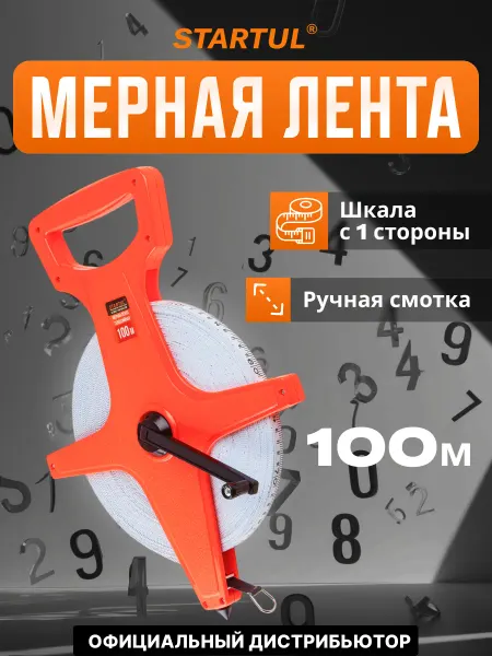 Startul Лента мерная 100 м ST3022-100