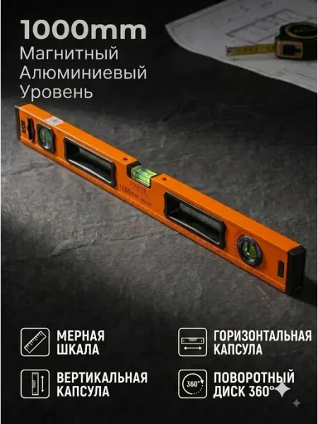 Startul Уровень пузырьковый магнитный 1000 мм Standart ST2530-100M