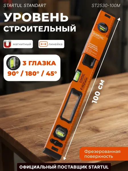 Startul Уровень пузырьковый строительный магнитный 1000 мм