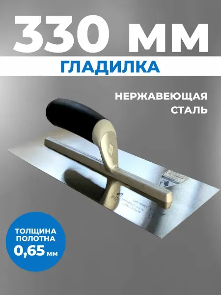 ВОЛМА Гладилка штукатурная прямая VTB, 330*120 мм
