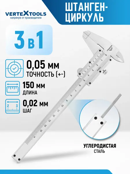 Vertextools Металлический штангенциркуль 150 мм с глубиномером