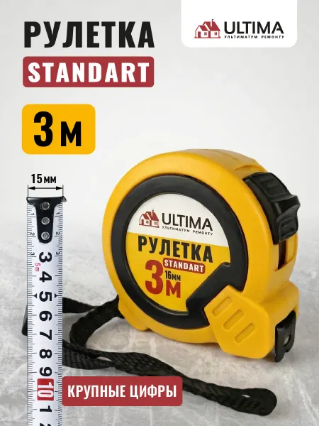 ULTIMA Рулетка строительная 3 м х 16 мм, противоударная