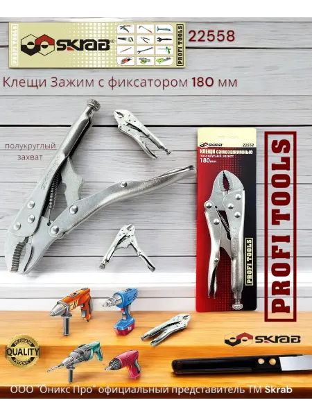 Skrab Profi Tools Зажим с фиксатором 180мм полукруглый захват 22558