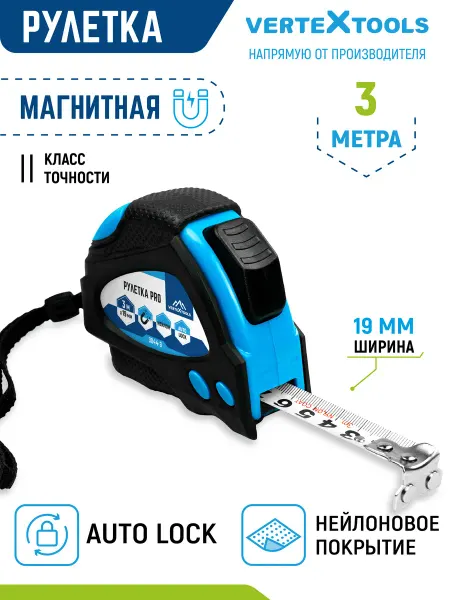 Vertextools Рулетка строительная 3м 19мм автостоп