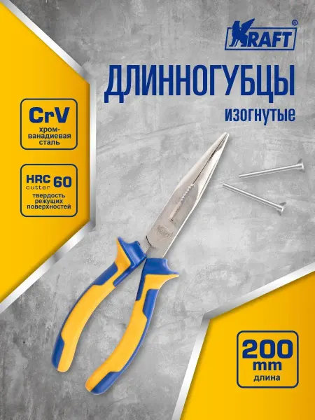 KRAFT Длинногубцы изогнутые 200 мм, Тонкогубцы