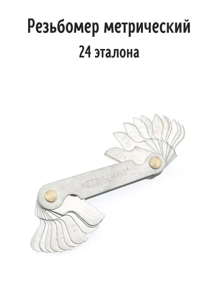 ДЕЛО ТЕХНИКИ Резьбомер метрический 24 эталона