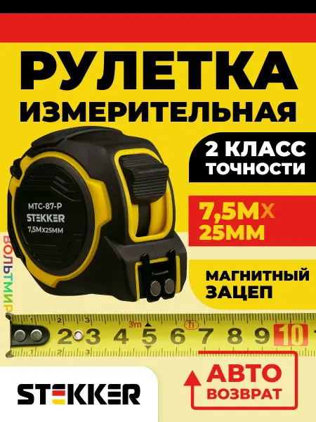 STEKKER Рулетка, 7,5 м х 25 мм, магнит, MTS-87-Р
