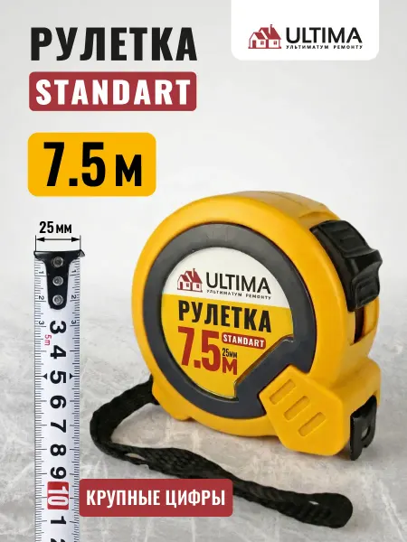 ULTIMA Рулетка строительная 7.5 м х 25 мм, противоударная