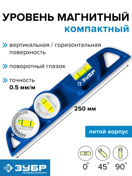 ЗУБР Уровень строительный пузырьковый магнитный 250 мм