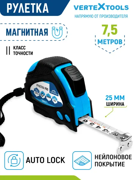 Vertextools Рулетка строительная 7,5м 25мм автостоп