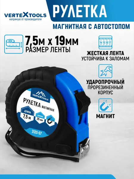 Vertextools Рулетка строительная 7,5м 25мм прорезиненная