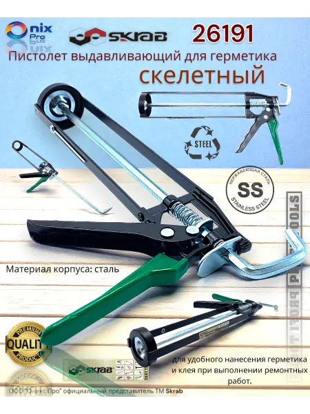 Skrab Profi Tools Пистолет скелетный для герметика черный Skrab 26191