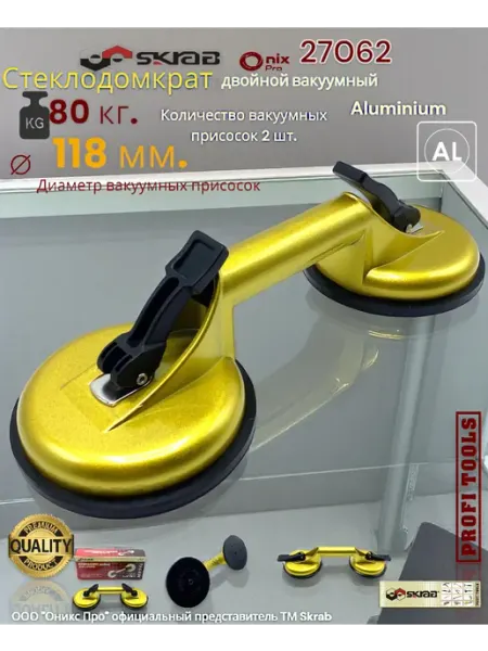 Skrab Profi Tools Стеклодомкрат двойной вакуумный 80 кг. Skrab 27062