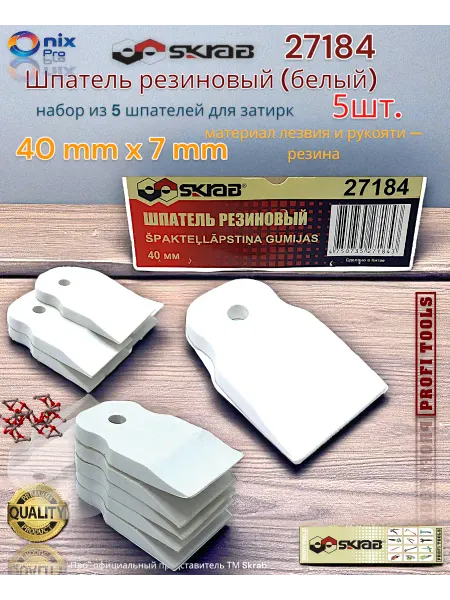 Skrab Profi Tools Шпатель резиновый (белый) 40мм 5шт. 27184
