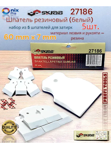 Skrab Profi Tools Шпатель резиновый (белый) 60мм 5шт. 27186