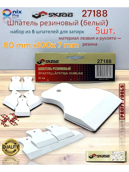 Skrab Profi Tools Шпатель резиновый (белый) 80мм 5шт. 27188