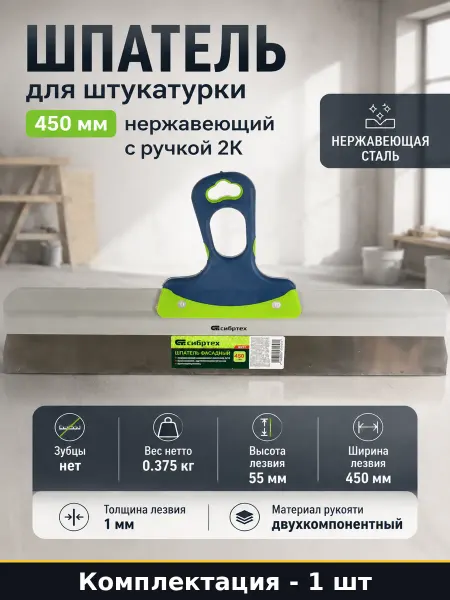 Шпатель для штукатурки 450 мм нержавеющий с ручкой 2К