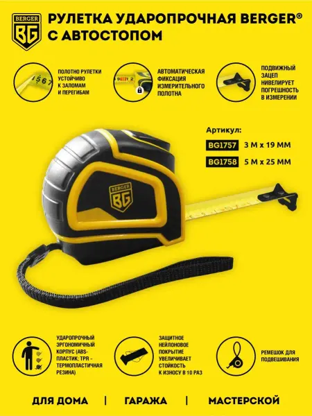BERGER Рулетка, ударопрочная, с автостопом, 3 м