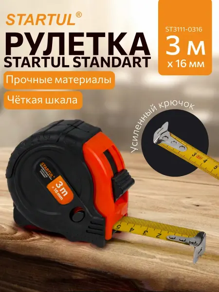 Startul Рулетка 3 м строительная STANDART ST3111-0316