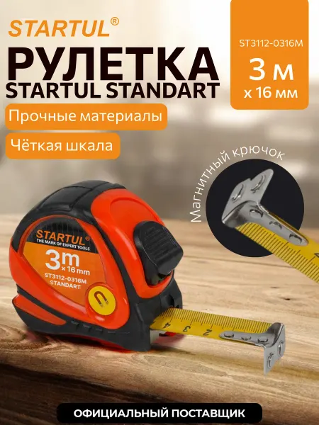 Startul Рулетка строительная с магнитом 3 м Standart ST3112-0316M