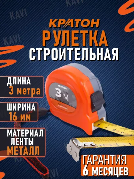 КРАТОН Рулетка строительная 3 метра