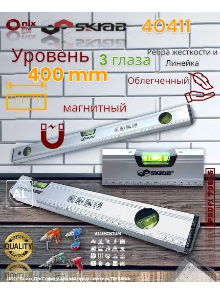 Skrab Profi Tools Уровень 400мм магнит. облегченный 3-х гл. Al 40411