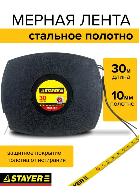 Stayer Мерная лента стальная 30 м