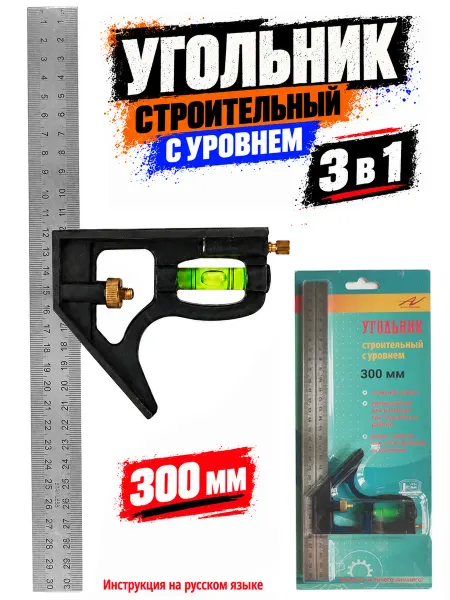 Астро Авангард Угольник строительный. Столярный. Уровень. 30 см