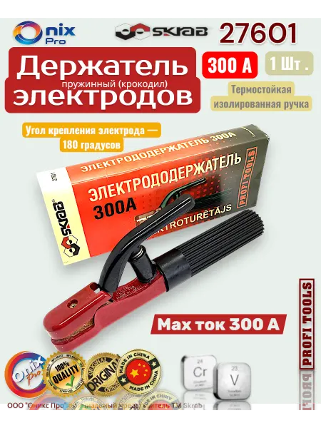 Skrab Profi Tools Держатель электродов зажим крокодил 300А