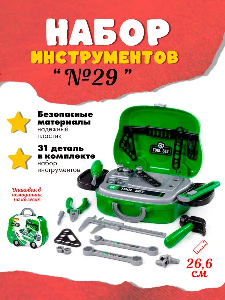 Полесье Набор инструментов №29 (31 элемент)