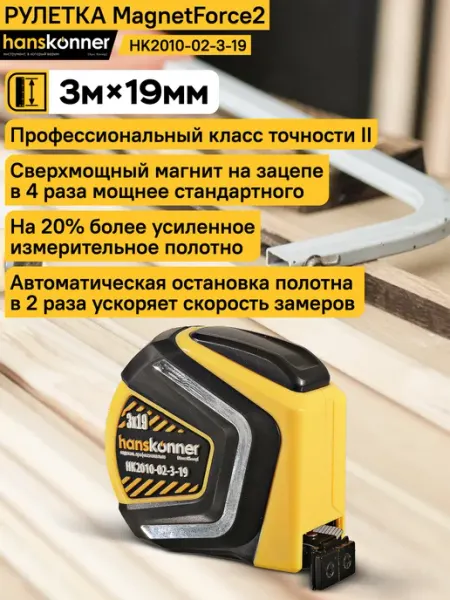Hanskonner Рулетка 3x19мм, автостоп HK2010-02-3-19