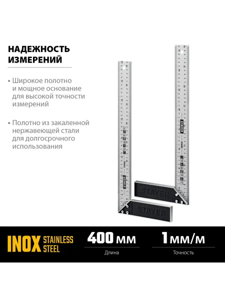 Stayer Столярный угольник 400 мм нержавеющая сталь алюминий