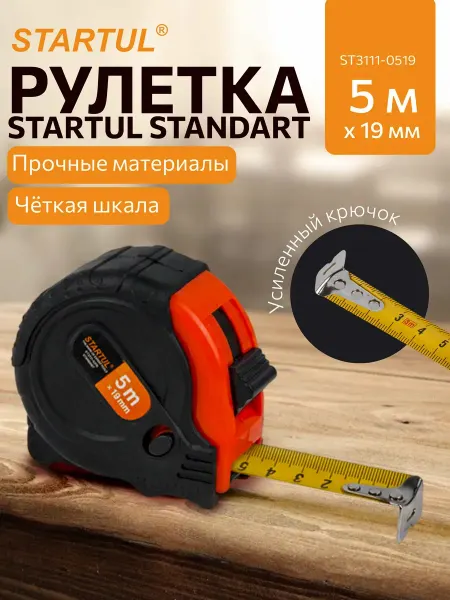Startul Рулетка 5 м строительная STANDART ST3111-0519