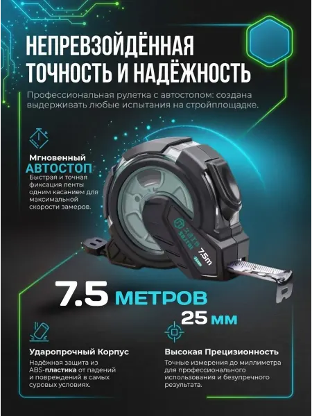 Рулетка измерительная строительная 7.5м х25мм с автостопом