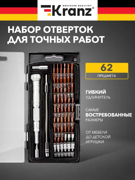 KRANZ Набор отверток для точных работ в кейсе, 62 предмета