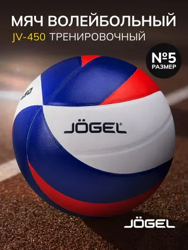 Jogel Волейбольный мяч JV-450 размер 5