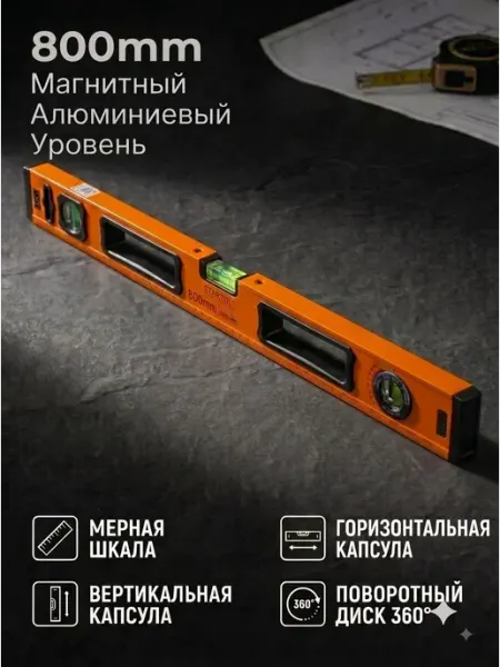 Startul Уровень пузырьковый магнитный 800 мм Standart ST2530-080M