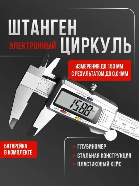AHome Штангенциркуль цифровой металлический
