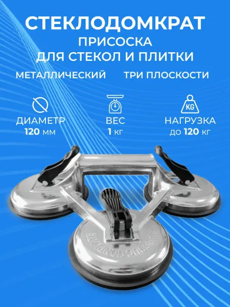 ONYXSTAR Стеклодомкрат тройной для плитки алюминиевый