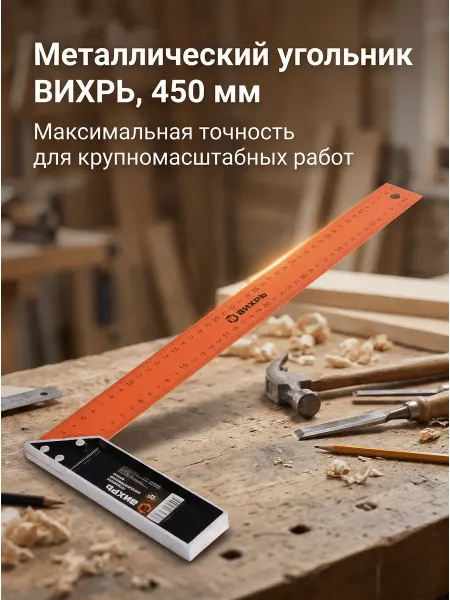 ВИХРЬ Угольник строительный металлический