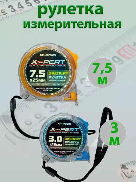Метр Рулетка Набор рулеток измерительные