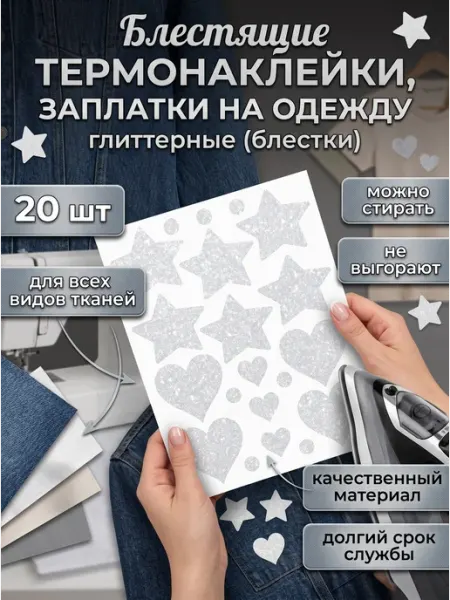 ДиректСтиль Блестящие черные термонаклейки заплатки на одежду набор