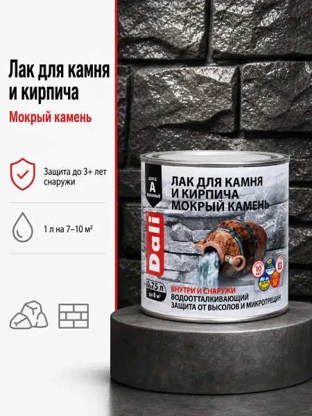 DALI Лак для камня и кирпича Мокрый камень 0.75л