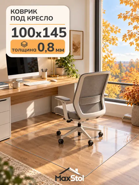 MaxStol Коврик под компьютерное кресло 100x145 см