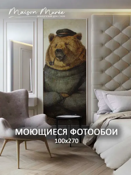 Maison Muree Фотообои в спальню в зал 3d 100х283 Медведь животные