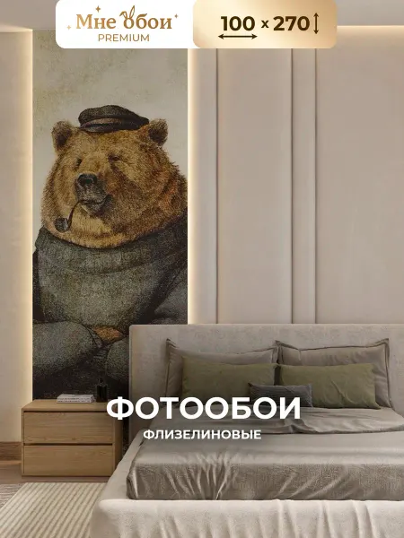 МнеОбои Фотообои в спальню в зал 3d 100х283 Медведь животные