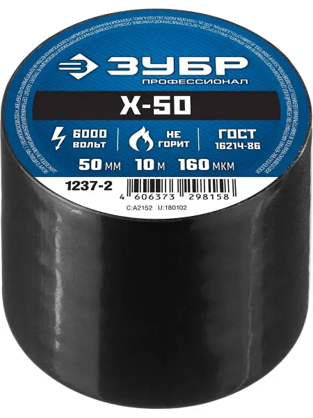 ЗУБР Изолента черная ПВХ "Х-50" 50мм x 10м 1шт