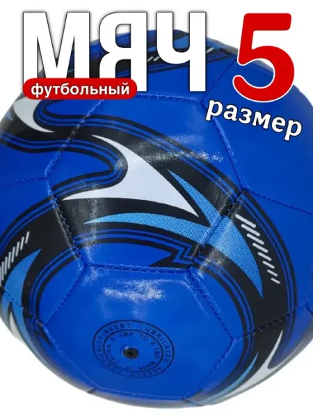 KiS_ShOp Футбольный мяч 5 размер игровой